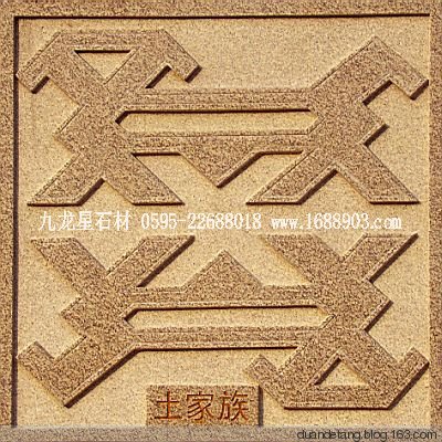 少數民族標志浮雕 - 石雕佛像  - 石雕佛像